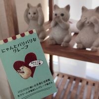 にゃんとパリパリなクレープ
